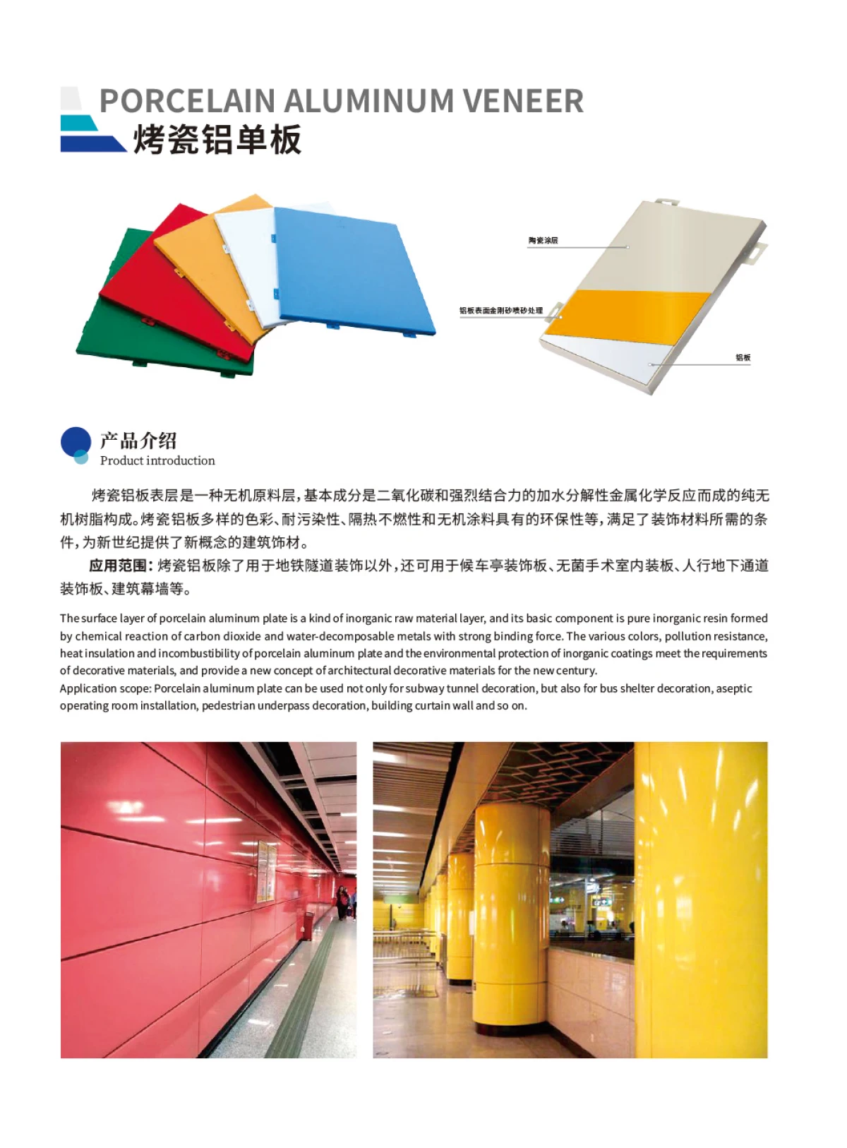 烤瓷铝单板.png