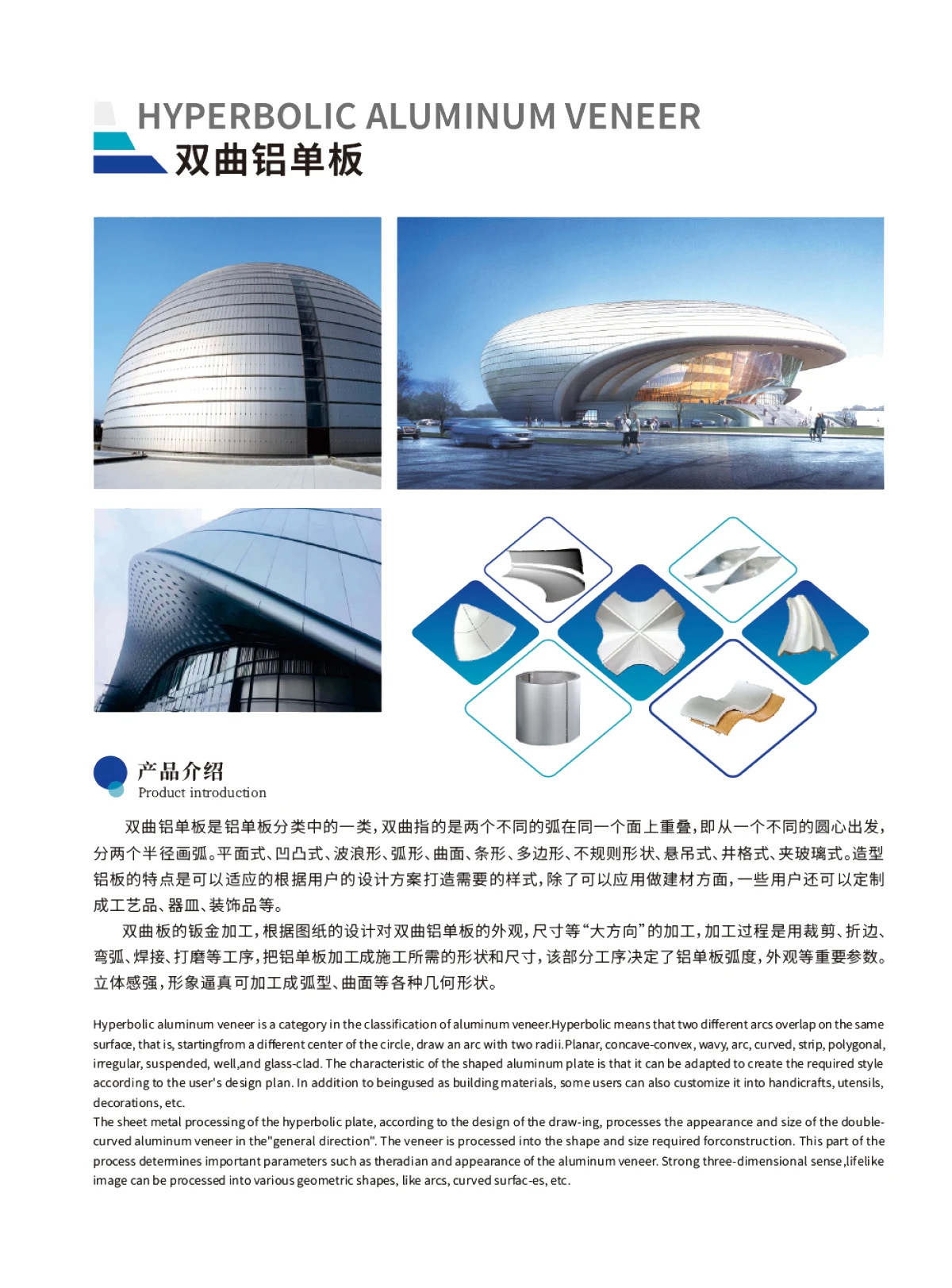 双曲铝单板.png